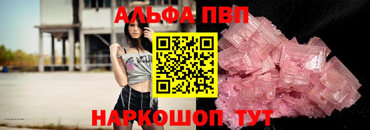 Кызыл  APVP Crystall  Alfa_PVP кристаллы  Вход с VPN 