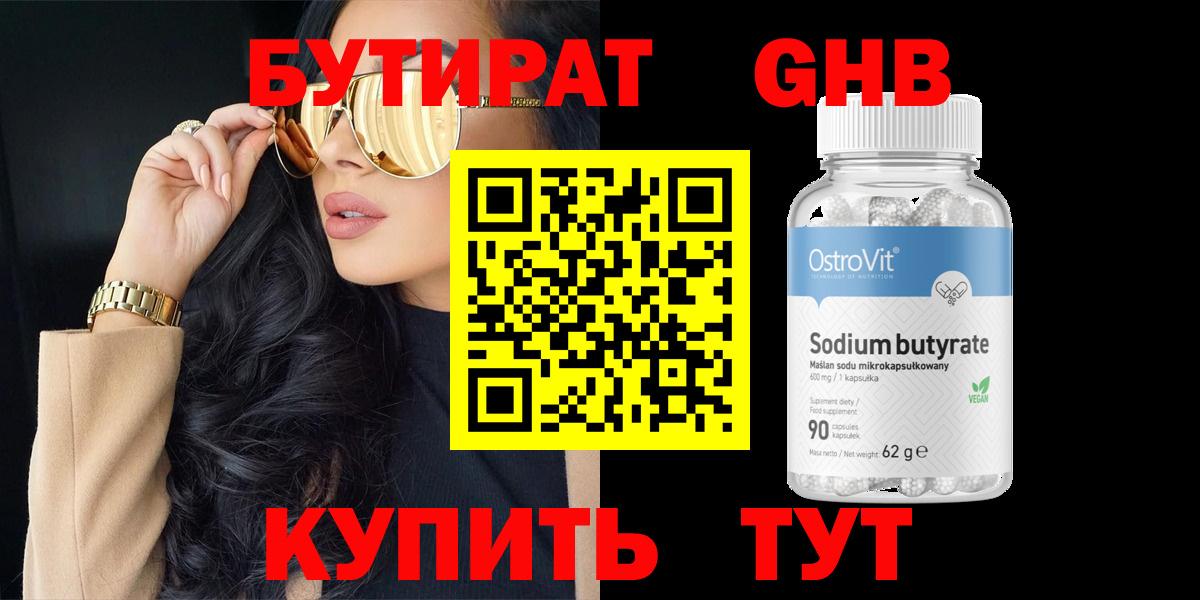 Бутират BDO  Вход с VPN  Кызыл 