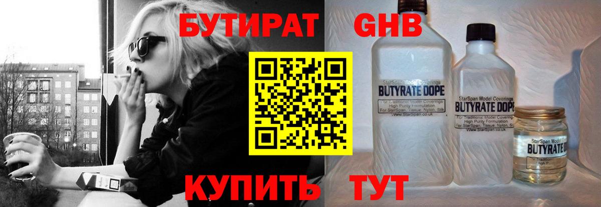 БУТИРАТ GHB Кызыл