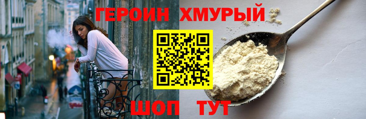 Героин Heroin Кызыл