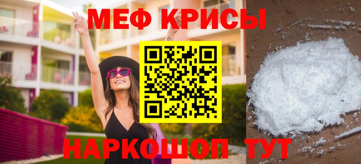 МЕФ кристаллы Кызыл
