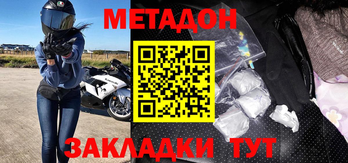 МЕТАДОН белоснежный  Вход с VPN  МЕТАДОН мёд  Кызыл 