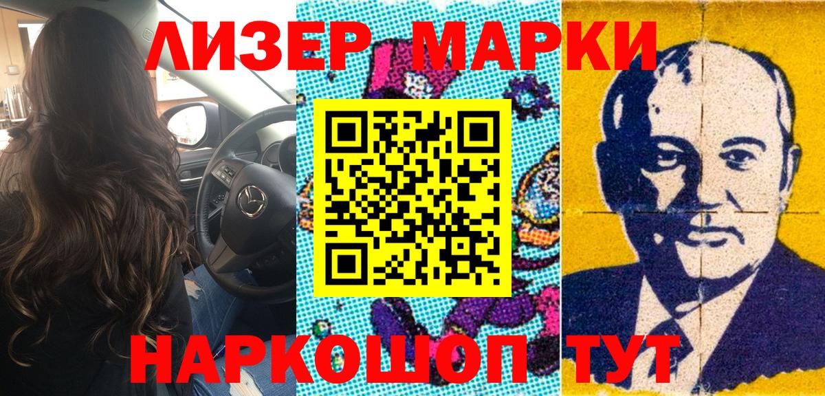 Наркотические марки 1,5мг Кызыл